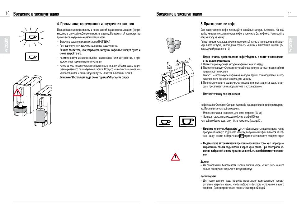 YS-3201gm кофемашина instruction manual. Кофемашина Борк с801 схема. Кофемашина Кремессо инструкция. Cremesso инструкция по эксплуатации. Инструкция очистки кофемашины делонги