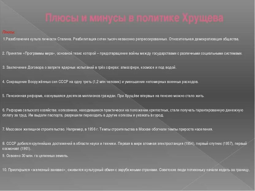 Внешняя политика хрущева презентация 9 класс. Внутренняя и внешняя политика хрущева. Внешняя политика хрущева вывод. Таблица внешняя политика н. Внешняя политика хрущева презентация 9 класс.