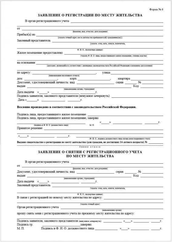 Свидетельство о временной регистрации по месту пребывания форма 3. Как проголосовать если временная регистрация. Справка о временной регистрации в москве для граждан рф. Как проголосовать 50ф80088. Форма 3 о регистрации по месту пребывания санкт петербург.