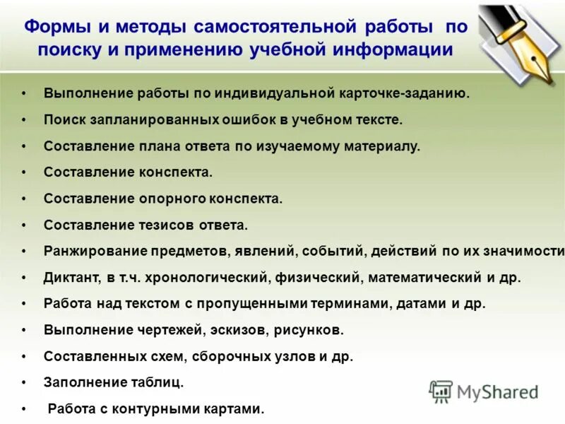 Методы и приемы самостоятельной работы учащихся. Методика самостоятельной работы обучающихся. Метод самостоятельной работы приемы. Методы и приемы самостоятельной работы учащихся. Методы организации самостоятельной работы учащихся.