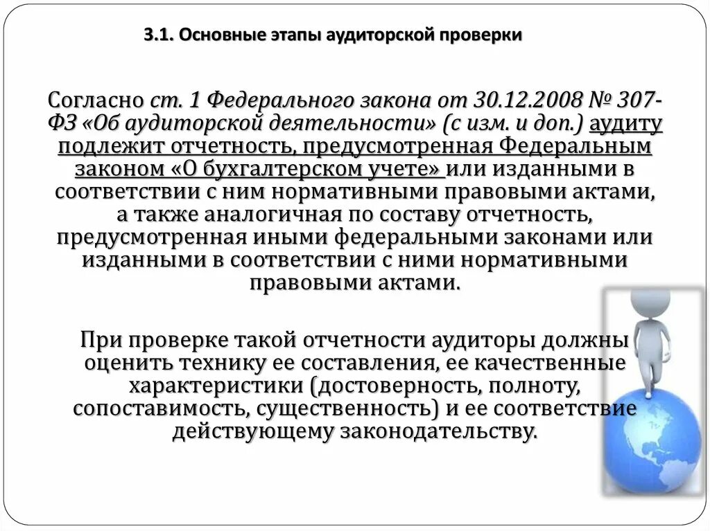 Процесс аудиторской проверки. Основные этапы проведения аудита. Основные этапы аудиторской проверки. Основные стадии аудиторской проверки.