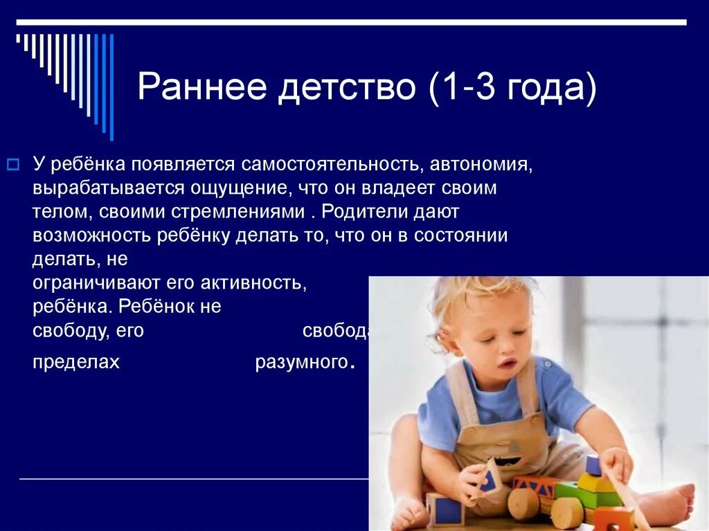 Раннее детство. Раннее детство 1-3 года. Период раннего детства. Раннее детство Возраст.