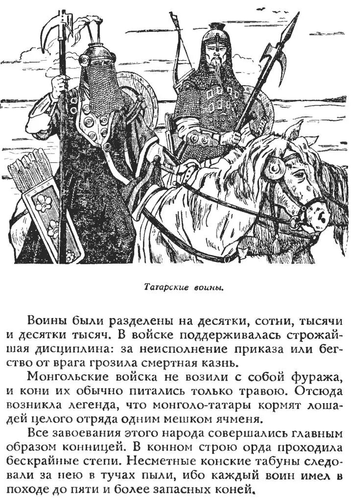 Описание татарского воина. Битва на реке фат. Битва на реке фат краткое
