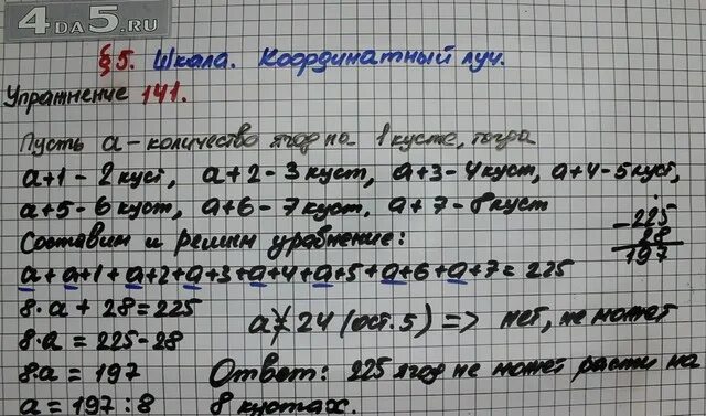 Математика 5 класс задание 141. Математика 5 класс номер 141. Математика 6 класс номер 141. Номер 141 5 класс математик. Задача 141 математика 5 класс вдоль забора растут 8…...