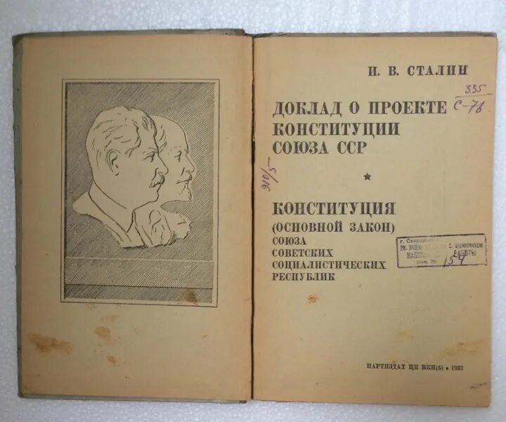 Конституция 1936. Конституция СССР 1936. Сталинская Конституция 1936 года. Сталин Конституция. Утверждения конституции 1936