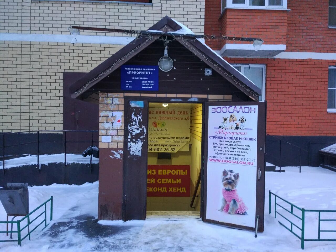 наш дзержинский дом управляющая компания. дзержинского 30 череповец. ук наш дом 1 омск.