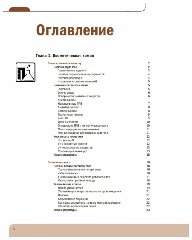 косметическая химия для косметологов