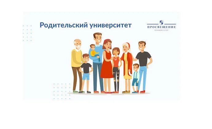 Родительский университет. Родительский университет логотип. Проект родительский университет. Картинка родительский университет. Parent university