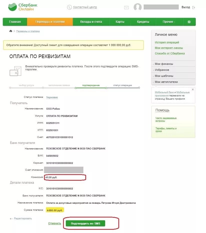 Платежи на личную карту. Скрины из Сбербанка. Реквизиты в личном кабинете Сбербанка.