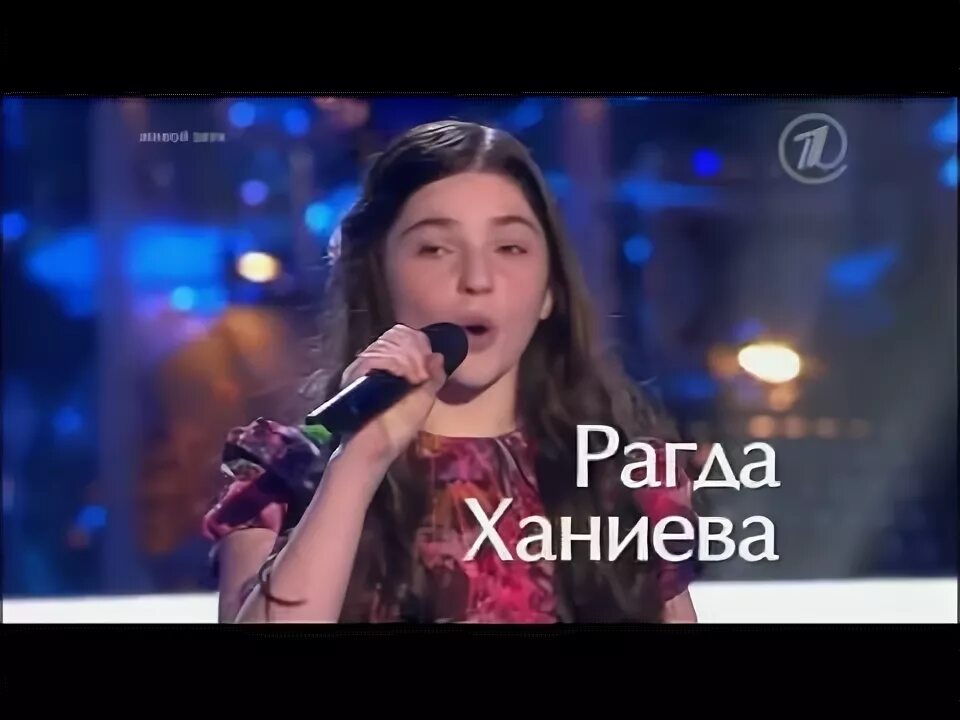 Рагда ханиева зачем вы девочки красивых. Рагда ханиева голос дети. рагда ханиева голос дети финал. голос дети аллилуйя рагда ханиева. песня рагда ханиева путь.