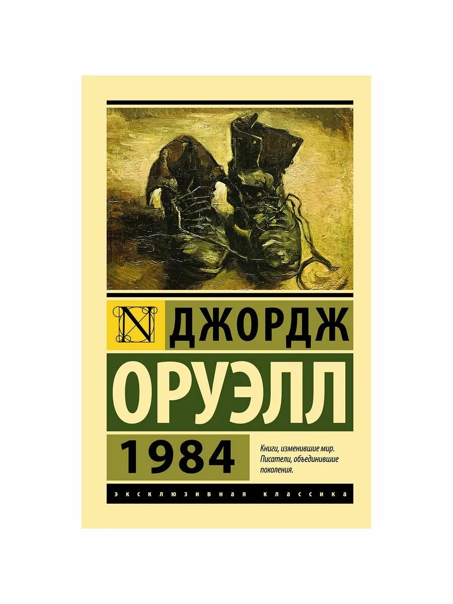 Джордж оруэлл "1984". Джордж оруэлл 1984 описание. Книга джорджа оруэлла 1984. Книга оруэлла 1984. 1994 книга джордж оруэлл.
