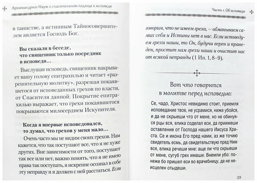 Правильная записка на исповедь. Исповедь перед причастием перечень грехов. Список грехов для исповеди для женщин. Грехи подростков для исповеди. Список грехов для исповеди подростка.