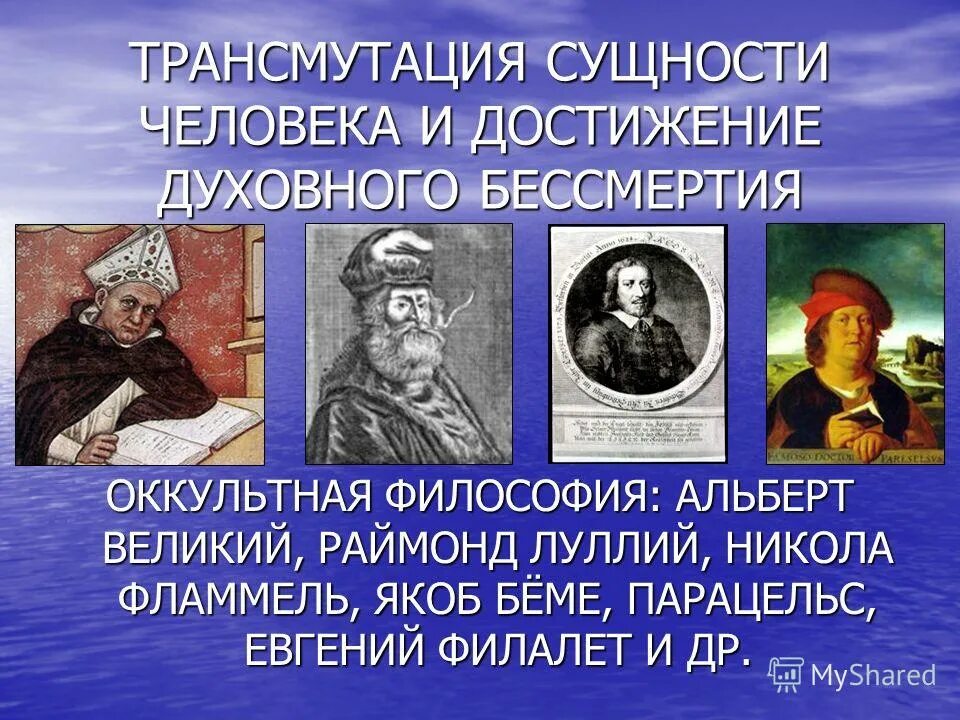 Трансмутация это. Трансмутация. Человеческая трансмутация. Трансмутация это простыми словами. Духовная трансмутация.