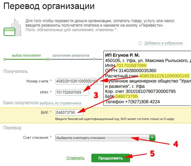 Номер расчетного счета банка получателя. Номер расчетного счета это счет получателя. Номер счета получателя физ лица. Расчетный счет банка и расчетный счет получателя.