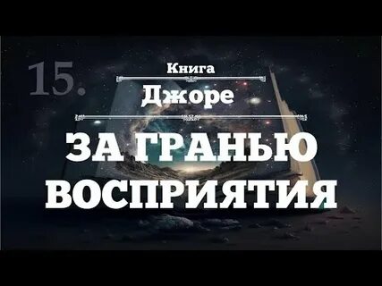 За гранью восприятия