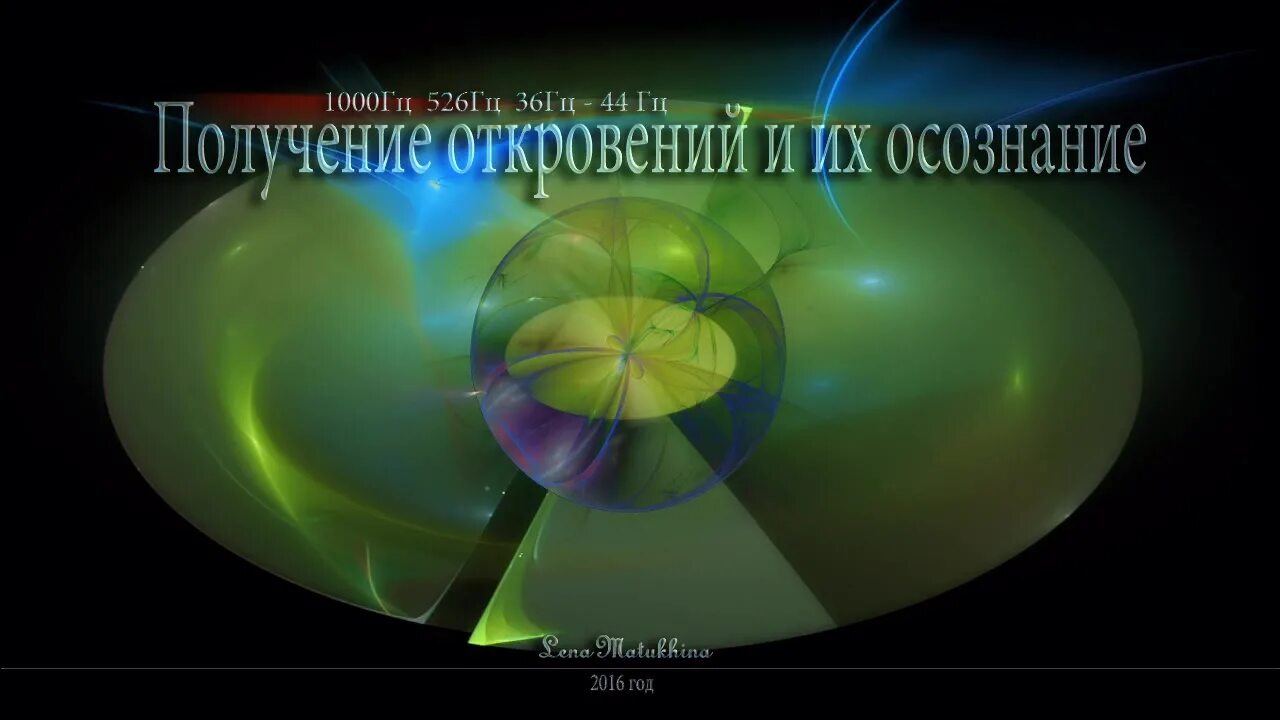 получить откровение