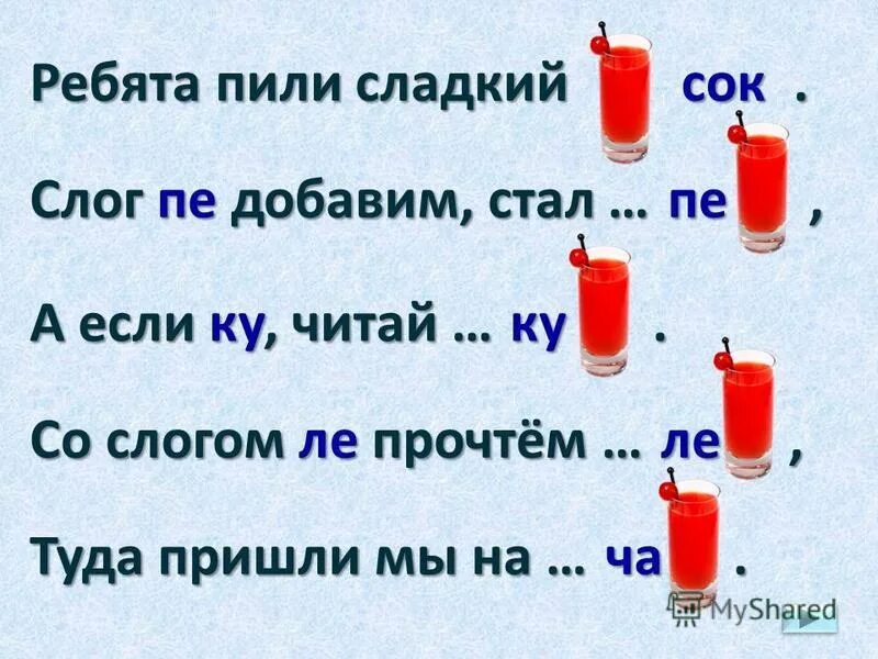 сок слоги. игра собери картинку. рисунок рекламы со слогом сок. придуманные слова. сок слоги.