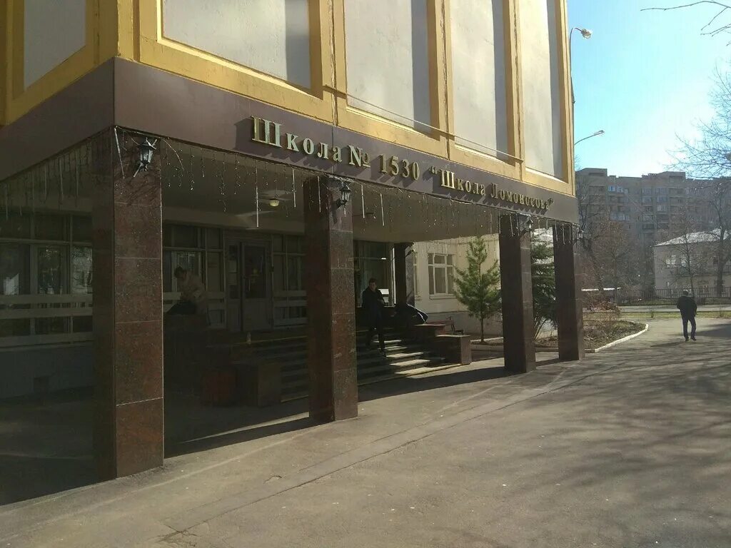 Школа № 1530 "школа ломоносова". Москва школа 1530 школа ломоносова. Москва школа 1530 школа ломоносова. Школа имени ломоносова нижний новгород. Школа ломоносова егерская.