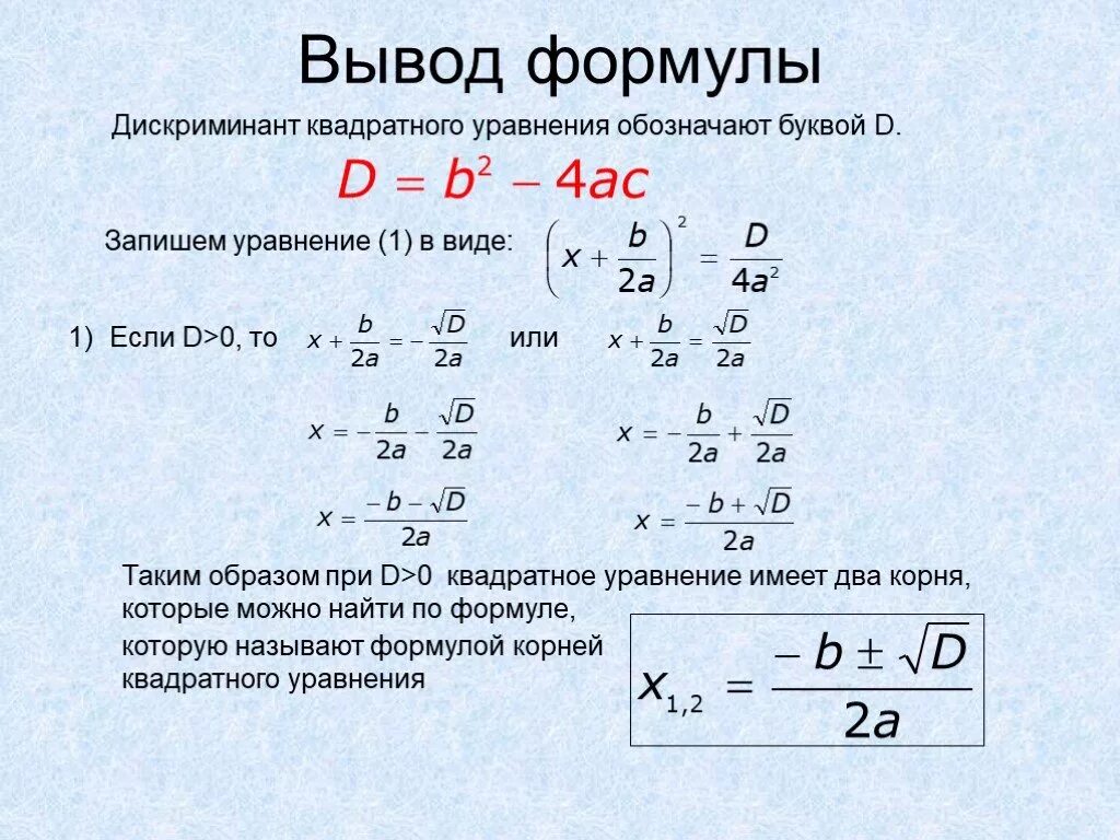 Формула нахождения корней через дискриминант. Формула нахождения корней уравнения через дискриминант. Формула нахождения арифметической прогрессии. D1 формула дискриминанта. Формула нахождения икса через дискриминант 1.