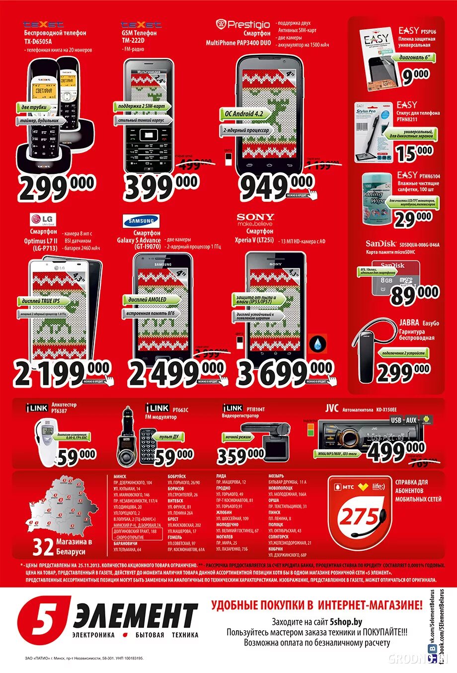 электросила каталог с ценами телефоны. магазин электросила купить телевизор. электросила каталог с ценами телефоны. интернет магазин телефонов минск. магазин пятый элемент гродно.