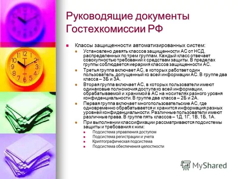 Руководящие документы гостехкомиссии россии (фстэк россии). Руководящие документы разработчика. Информационные активы компании. Примеры руководящих документов. Руководящие документы разработчика.