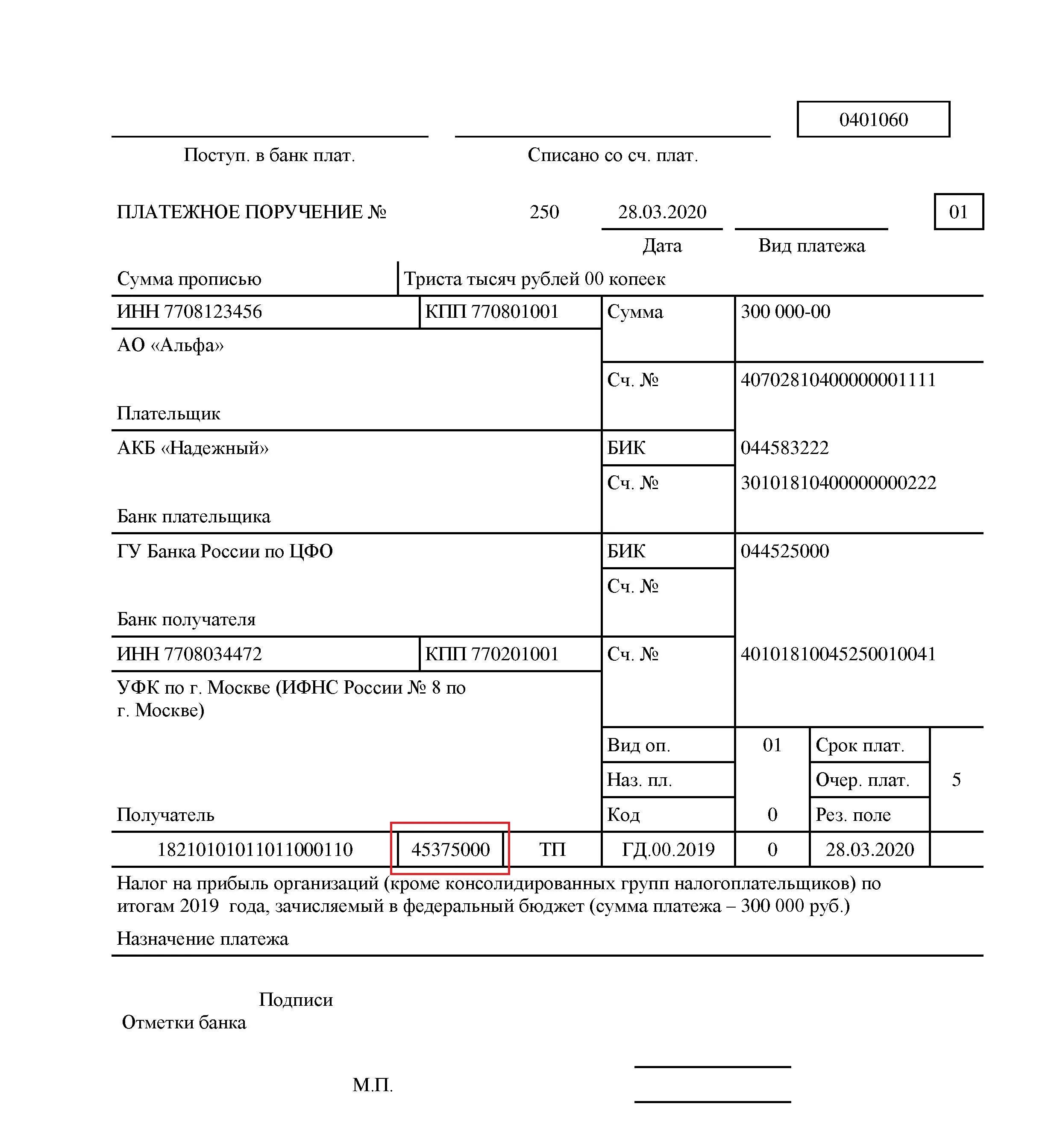 Компания платежка. Образец платежного поручения налога на прибыль в 2021 году. Платежное поручение на уплату налога на прибыль 2021. Пени по налогу на прибыль образец платежного поручения 2021. Налог на прибыль платежное поручение 2021.