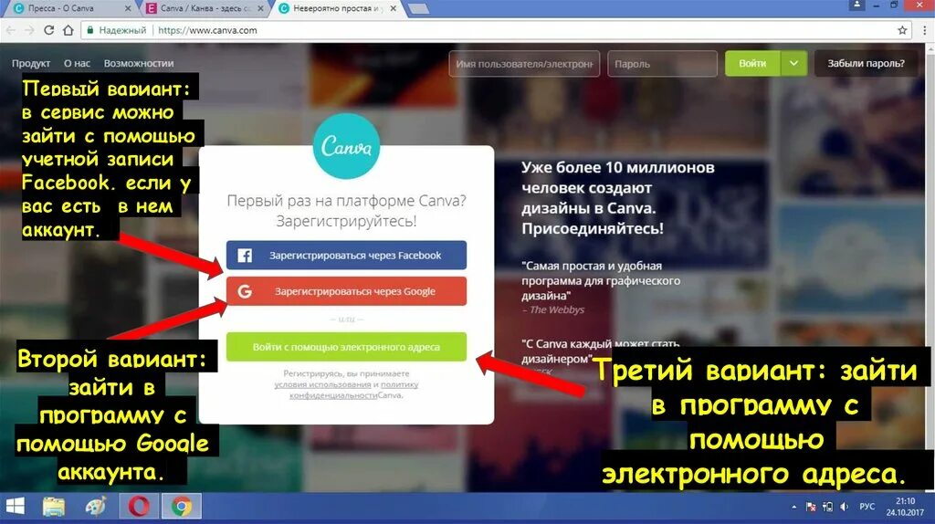 Какой сайт можно зайти. Зайти с помощью. Canva как зайти. Вход с помощью. Canva личный кабинет войти.