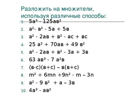 Решение разложить на множители 7 класс