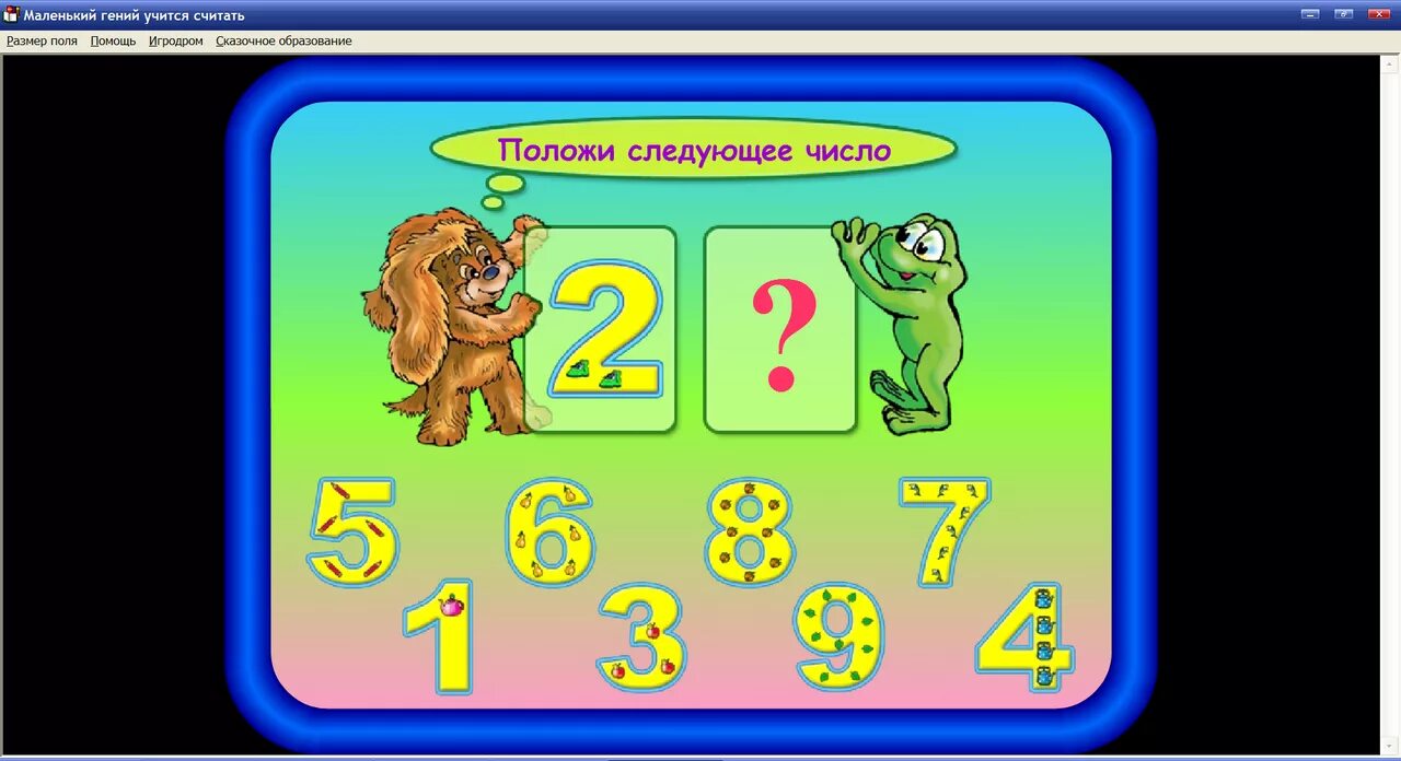Считай 2. Математика для дошкольников. Развивающие плакаты для детей. Плакат умка. Учимся считать для детей 3 лет.