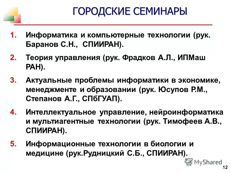 Информатика семинар. Проблемы информатики. Семинар по информатике. Нейроинформатика задачи.