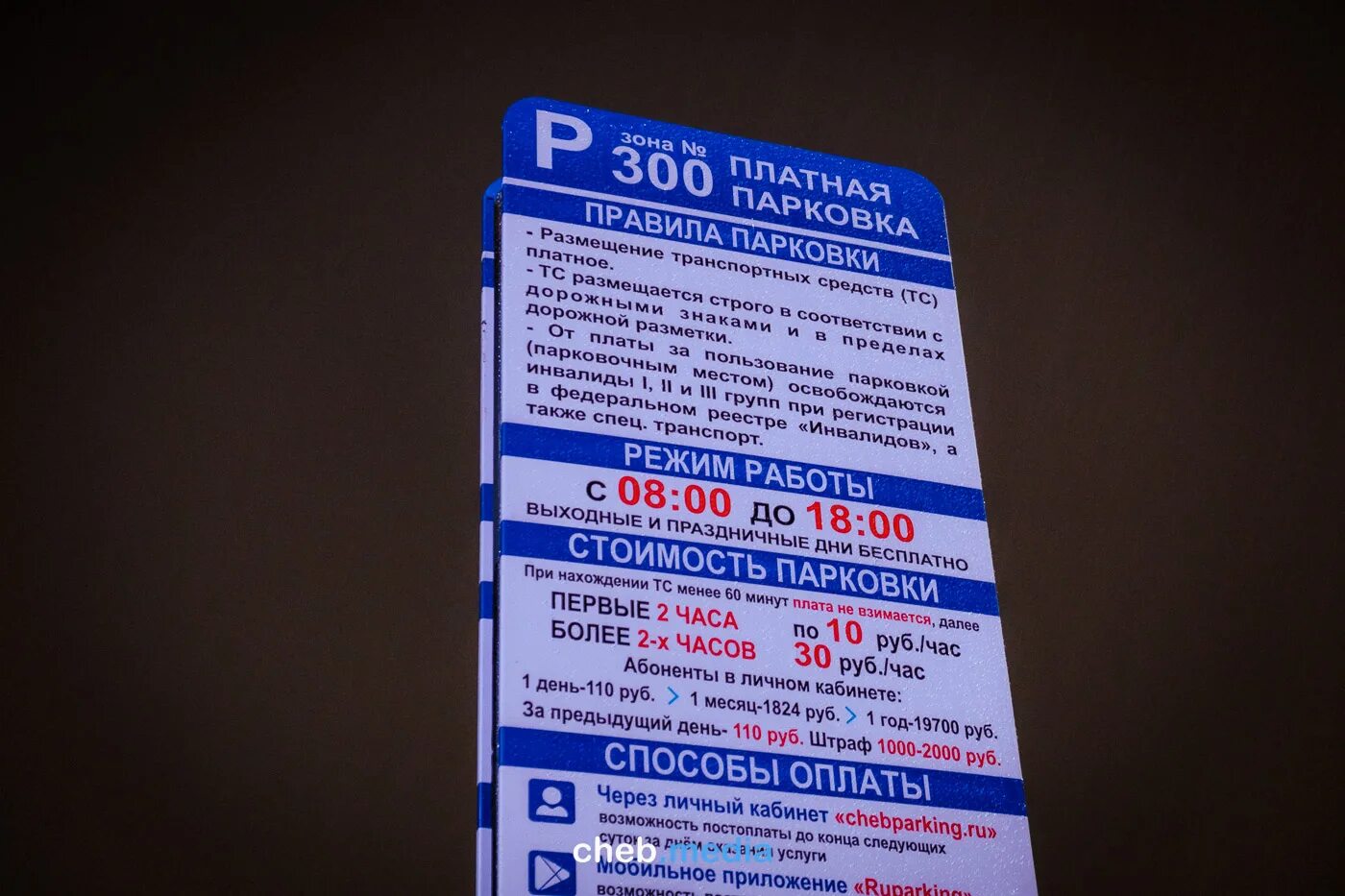 Стоянки чебоксары. Платные парковки чебоксары. табличка платная парковка тц. платная стоянка чебоксары. зона платной парковки 206 чебоксары.
