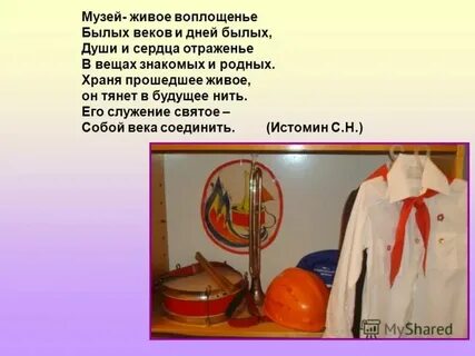 Презентация хранители истории