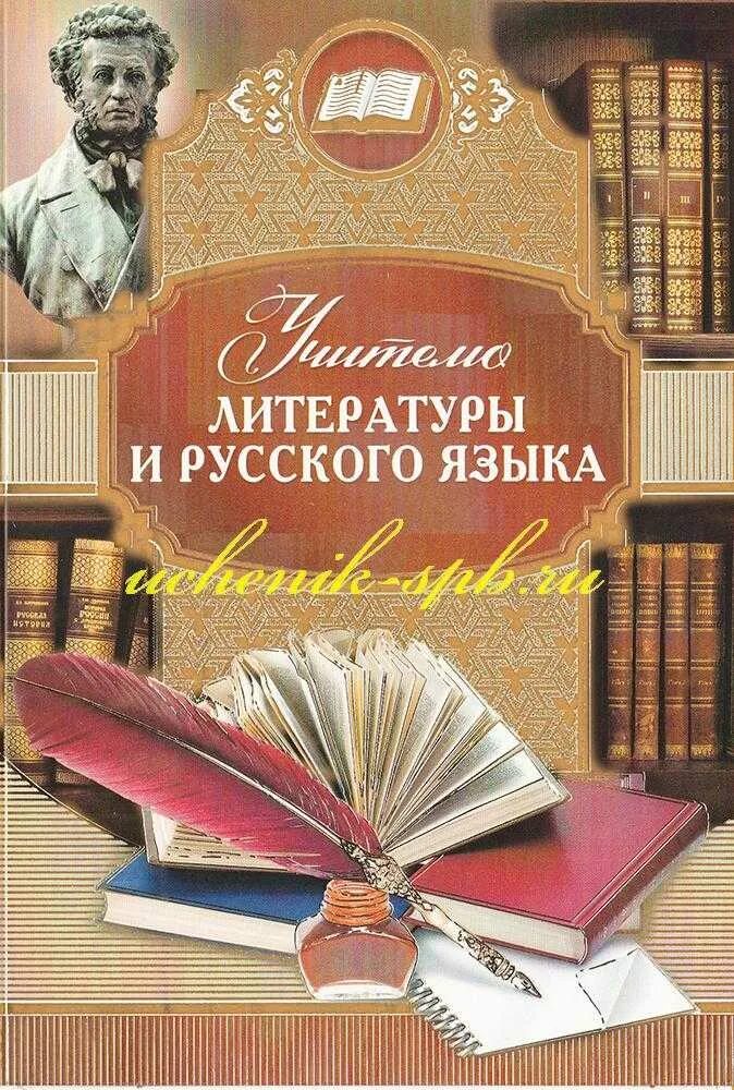 Книга конспекты уроков для учителя литературы. Конспект учителя. Учителю литературы. Книги по литературе для учителей 11 класс. Для учителей литературы материал.
