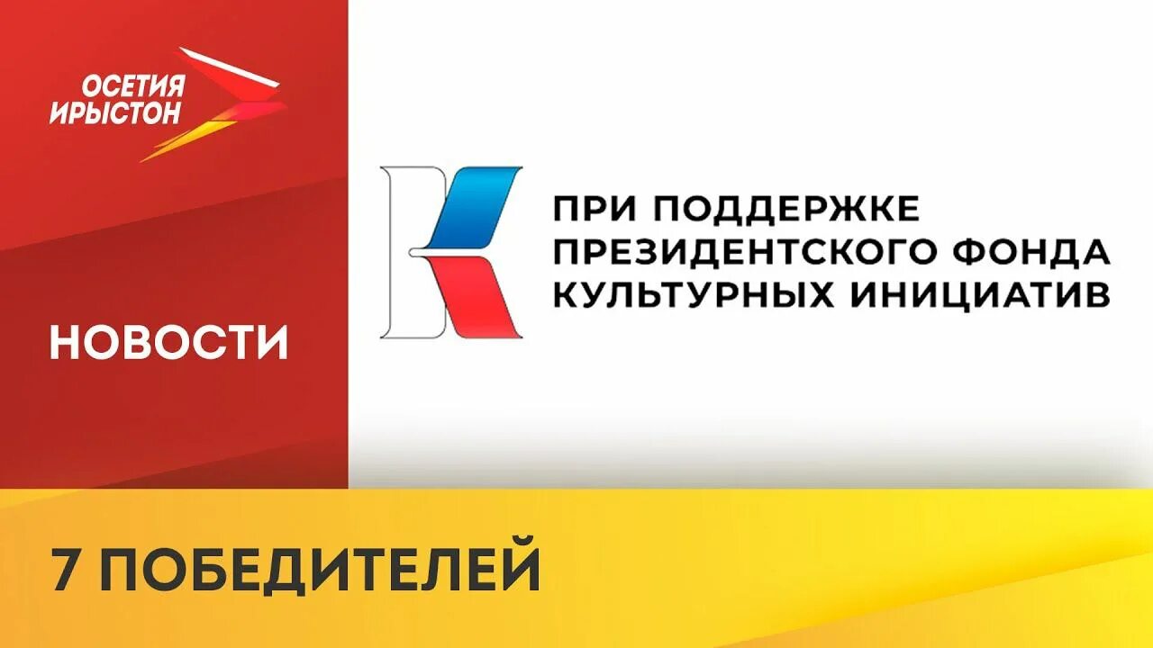 При поддержке президентского фонда. Фонд президентских инициатив логотип. Фонд культурных инициатив. Президентский фонд культурных инициатив logo. При поддержке фонда культурных инициатив логотип.