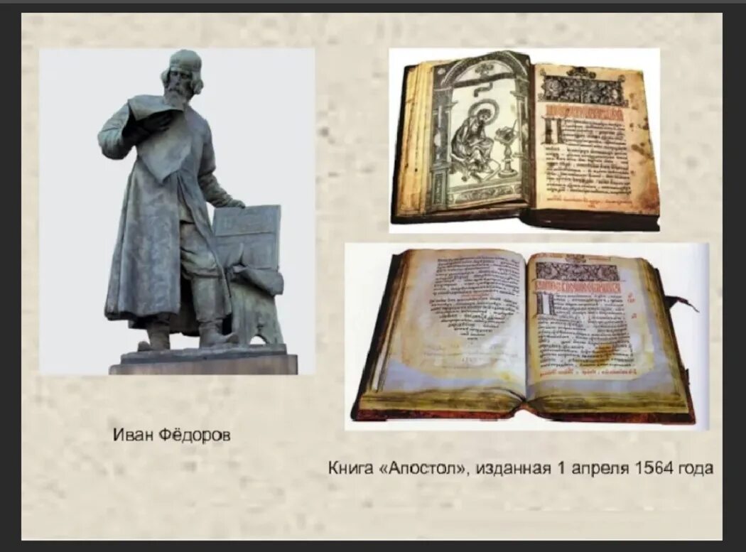Страницы первой печатной книги. Апостол Ивана Федорова 1564 год. Апостол 1564 первая печатная книга.