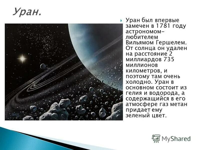 средняя удаленность от солнца урана. самая холодная планета солнечной системы нептун. уран удаленность от солнца в км. уран третья планета от солнца. уран удаление от солнца.