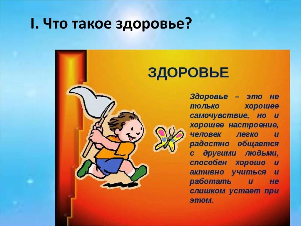 Настроение это сочинение. Презентация на тему здоровье. Здоровый образ жизни 3 класс. Доклад на тему здоровье человека. Проект на тему здоровье.