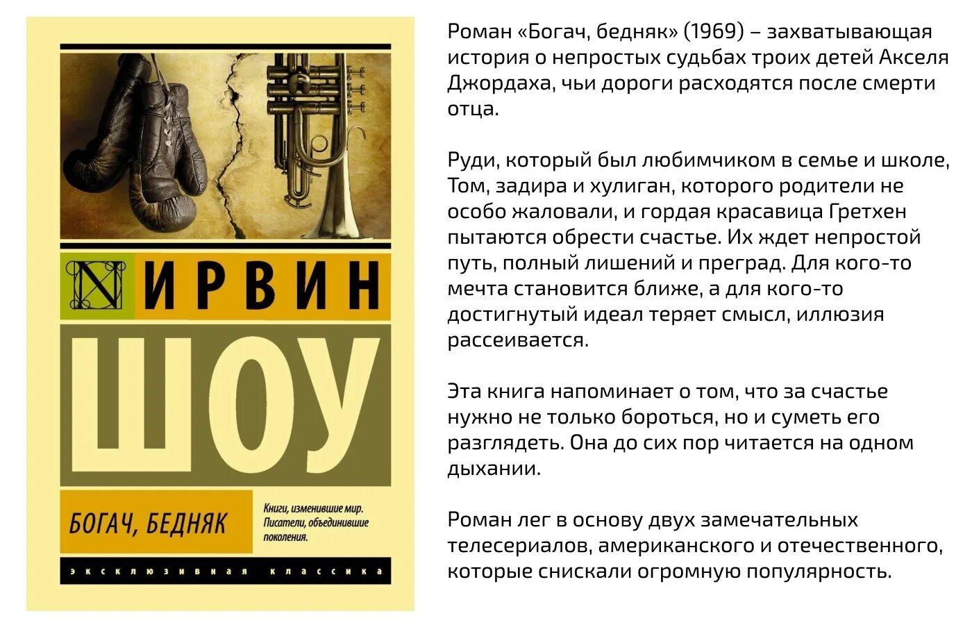 Шоу Ирвин "Богач, бедняк". Ирвин шоу Богач бедняк иллюстрации. Богач бедняк книга. Аудиокнига богач бедняк