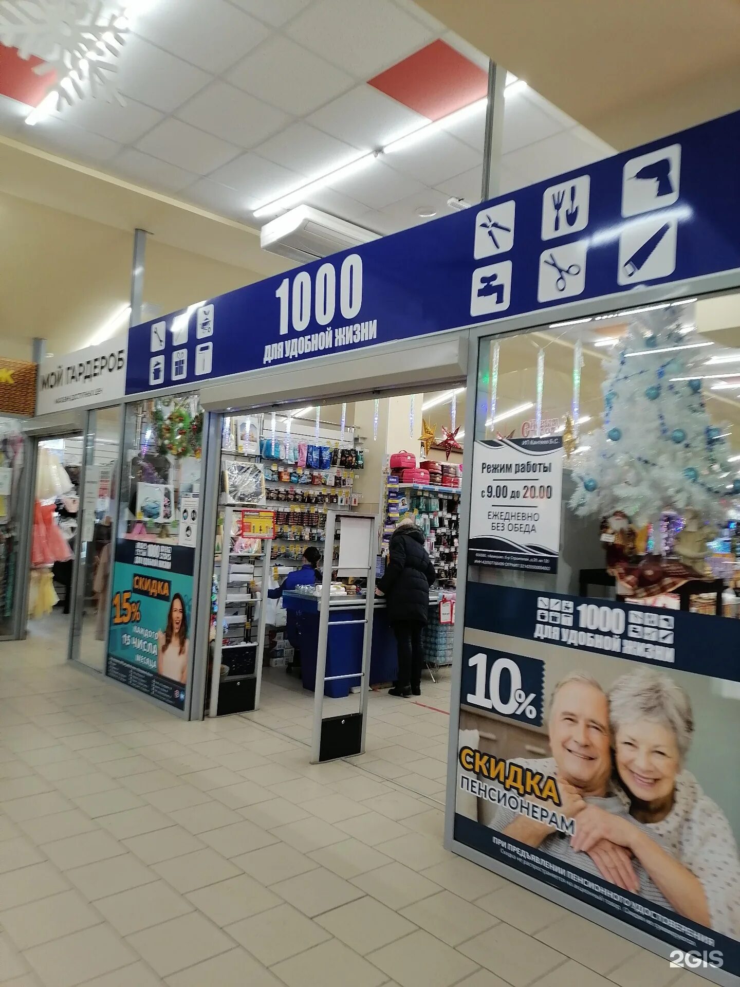 1000 для удобной жизни кемерово. 1000 для удобной жизни кемерово. 1000 для удобной жизни кемерово. кузнецкий проспект 33/1. 1000 для удобной жизни кемерово.