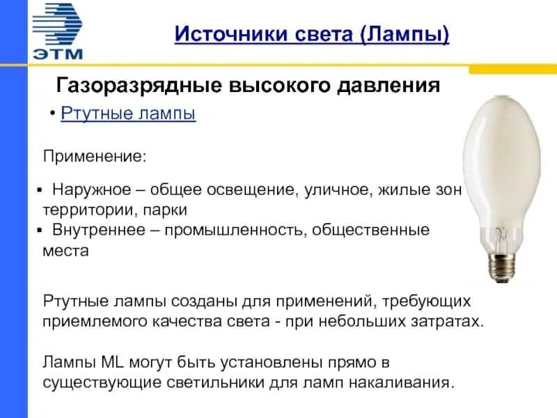 Применение газоразрядных ламп. Конструкция газоразрядных ламп низкого давления. лампы люминесцентные ртутные низкого давления (газоразрядные).. источник света газоразрядные лампы. лампочки ртутные газоразрядные дневные лампы.