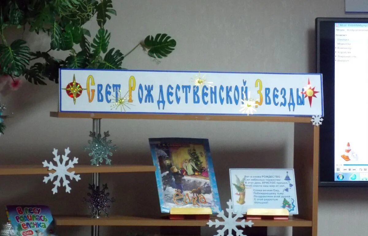 Выставка к рождеству в библиотеке. Книжная выставка рождество. Книжная выставка рождество. Выставка книг к рождеству в библиотеке. Название выставки к рождеству в библиотеке.