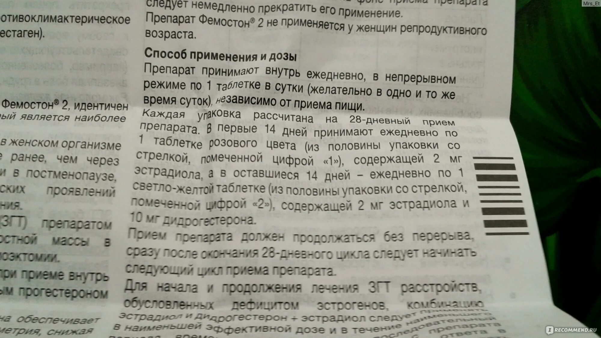 Фемостон эндометрий. Фемостон таблетки инструкция 2/10. Фемостон 2/10 схема приёма.