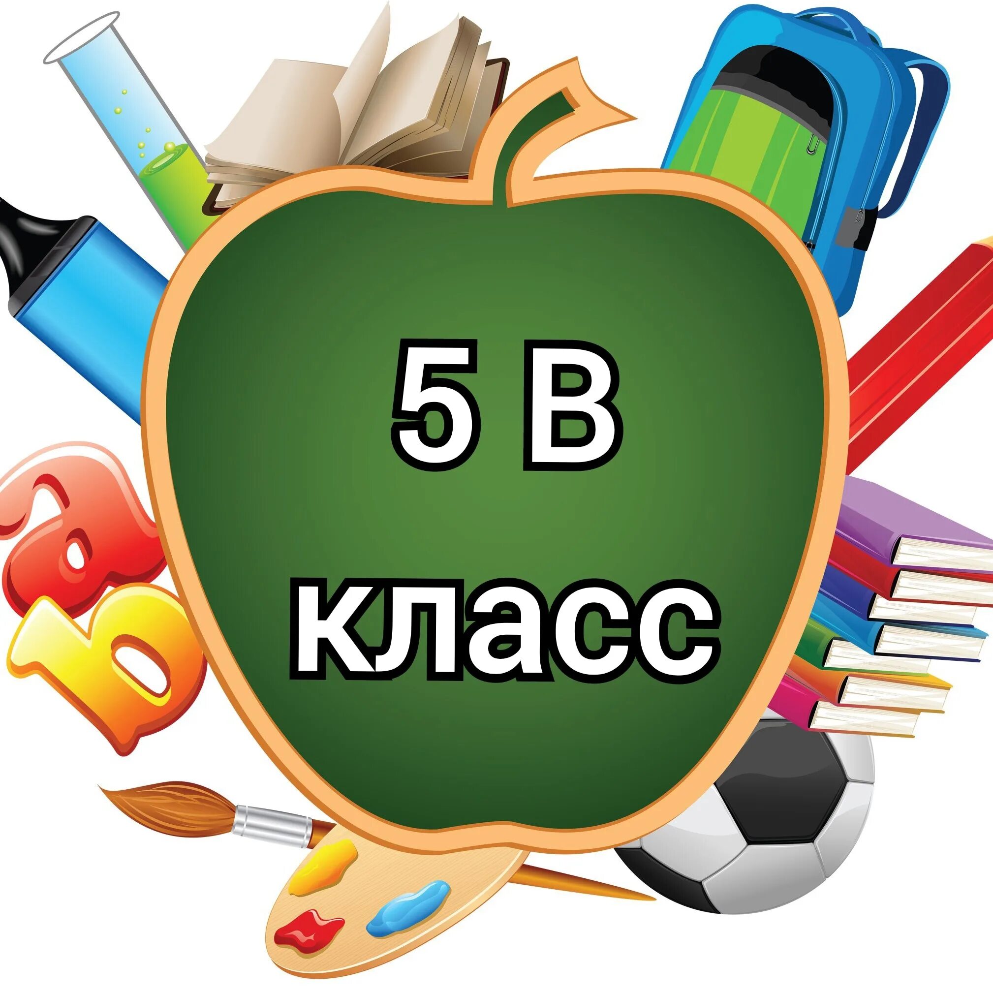 5 Класс. Красивые эмблемы для класса. Эмблема класса 5. 5 В класс на аву. 5 класс аватарка