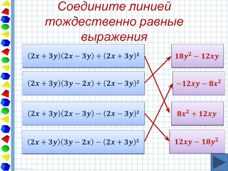 Произведение тождественно равно. Тождественные равные выражения. Тождественно равные выражения тождества. Выражение тождественно равно. Квадрат разности примеры с решениями.