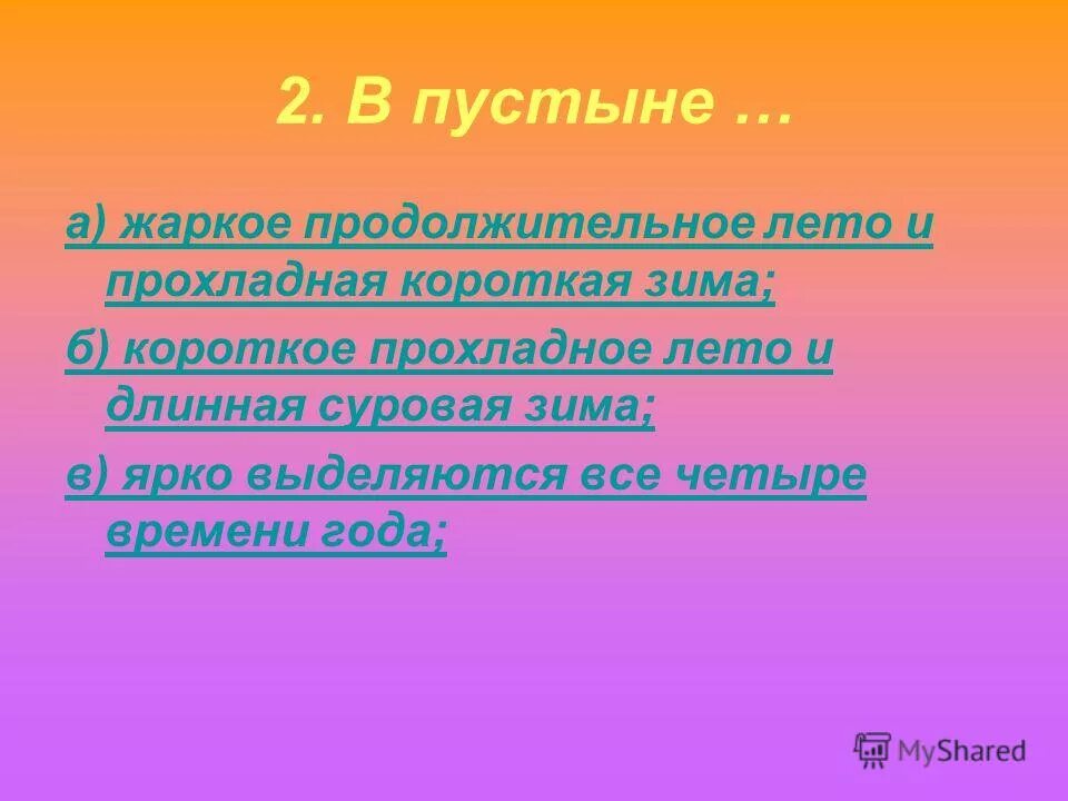 тест по пустыне. пустыня географическое положение. площадь пустыни в россии. какую часть занимает пустыня. пустыня вид сверху.
