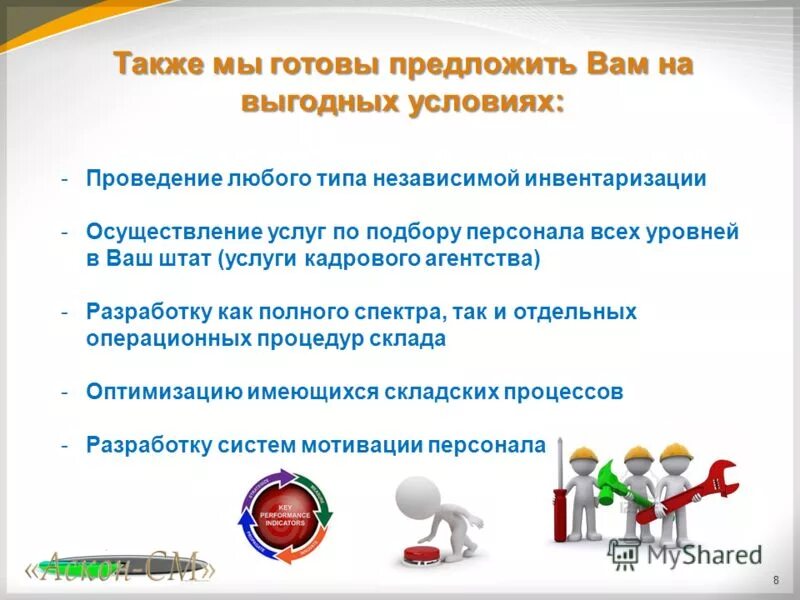 как писать тоже. также готовы предложить. предложение это количество товаров и услуг которое. также готовы предложить. когда также пишется слитно а когда раздельно.