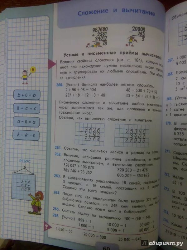 Математика 4 класс учебник. Математика 4 класс Моро Бантова Бельтюкова. Математика 2 класс учебник 2 часть номер 4. 2 Класс 2 часть учебника 4 задача.