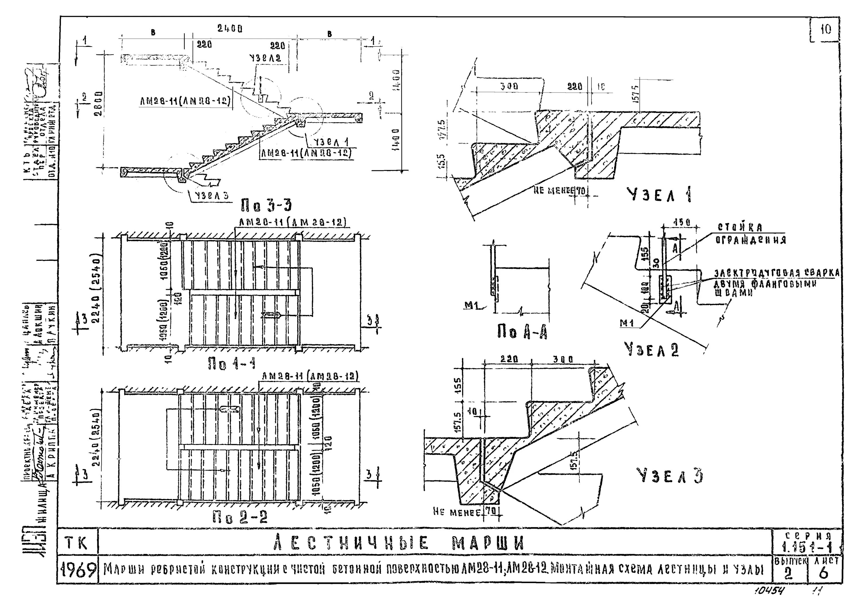 Б 1 251. Сборные лестницы жб ступени. Узел опирания лестничного марша на площадку. Сборный железобетонный лестничный марш чертеж. Чертеж лестничного марша 3м.