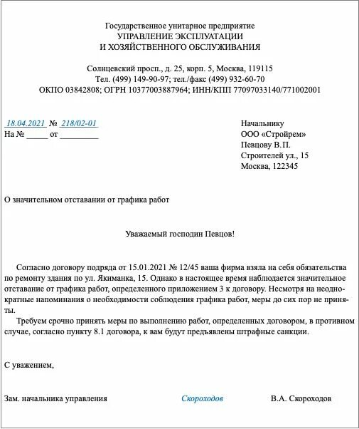 Как написать деловое письмо обращение образец. Деловое письмо письмо требование. Деловое письмо требование образец. Как писать письмо требование образец.