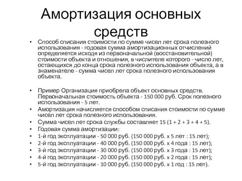 Срок службы основных фондов лет. Амортизация срок полезного использования. Срок полезного использования, лет. Срок полезного использования основных фондов. Срок полезного использования объекта основных средств.